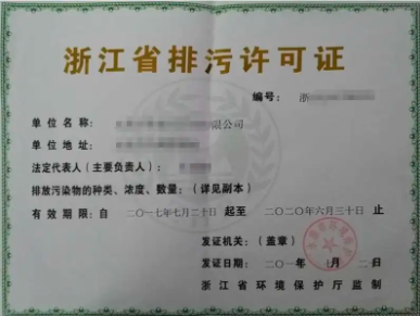 辦理排污許可證大概多少錢？