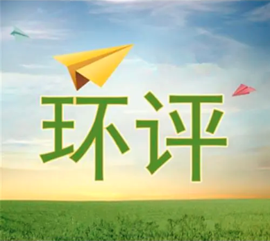 兩個(gè)企業(yè)合并后，原來(lái)的環(huán)評(píng)是否有效？