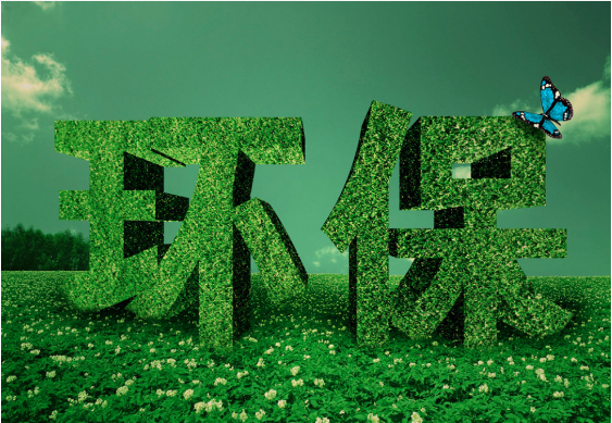 涉水、氣、固、修復(fù)、監(jiān)測(cè)等六大領(lǐng)域 | 87項(xiàng)國(guó)家綠色低碳先進(jìn)技術(shù)成果目錄發(fā)布！