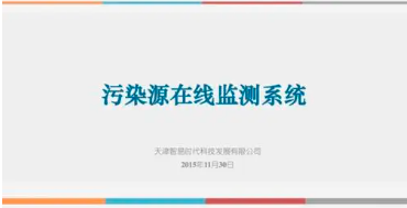 什么是污染源監(jiān)測？