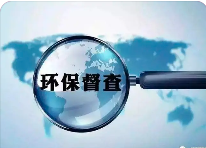 面對各層級的“環(huán)保檢查”，企業(yè)如何做好自檢自查?
