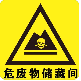未設(shè)置危廢識別標(biāo)志，罰14.5萬！注意7月前更換新的危廢識別標(biāo)志