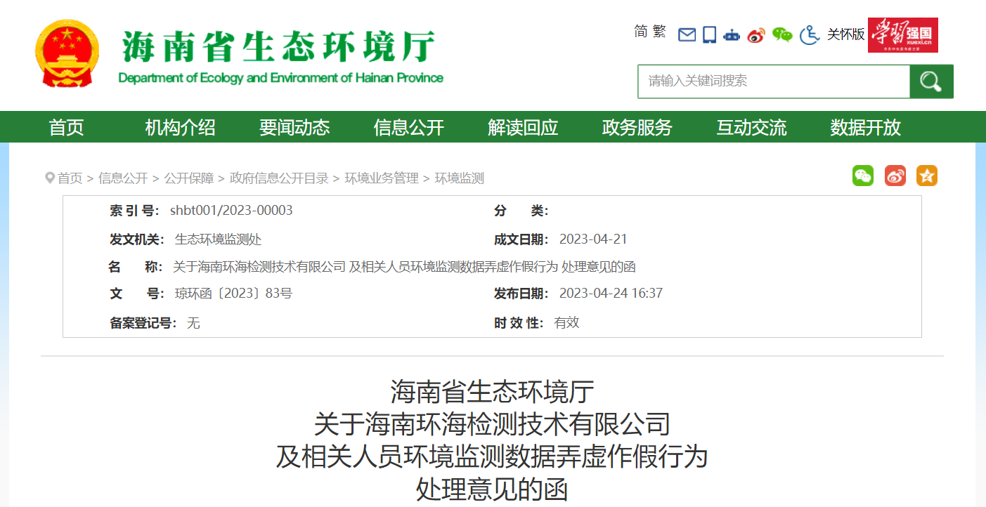 多家環(huán)境檢測(cè)/環(huán)境監(jiān)測(cè)被重罰，相關(guān)人員被追責(zé)！