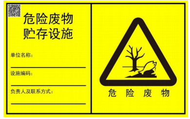 新國標(biāo)！危廢標(biāo)識牌定制！