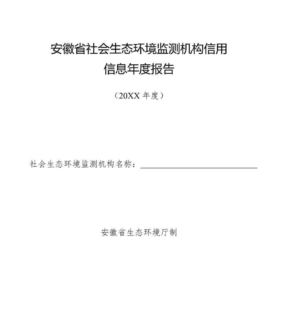 社會生態(tài)環(huán)境監(jiān)測機(jī)構(gòu)如有這六種情形的，直接評為D級（不良）！