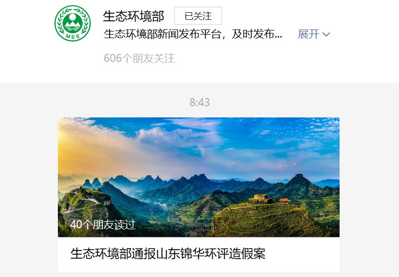 第三方環(huán)保服務(wù)機(jī)構(gòu)造假？有期徒刑三年，罰金五十萬！
