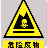 4起典型案例！涉及偽造監(jiān)測數(shù)據(jù)、非法從事危險廢物經(jīng)營、違法傾倒危險廢物