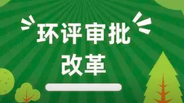 已取得環(huán)評批復(fù)的豁免項目，可否撤回批復(fù)？