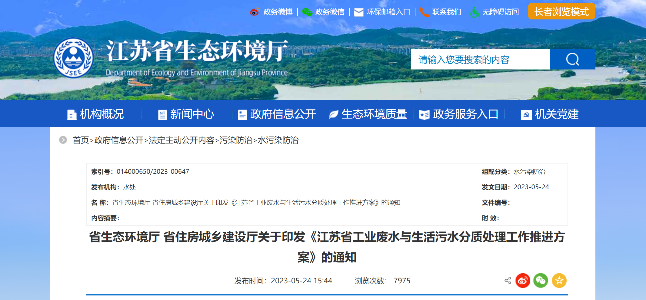 江蘇發(fā)文推動工業(yè)廢水、生活污水分質(zhì)處理：部分行業(yè)BOD?、CODcr排放濃度可放寬