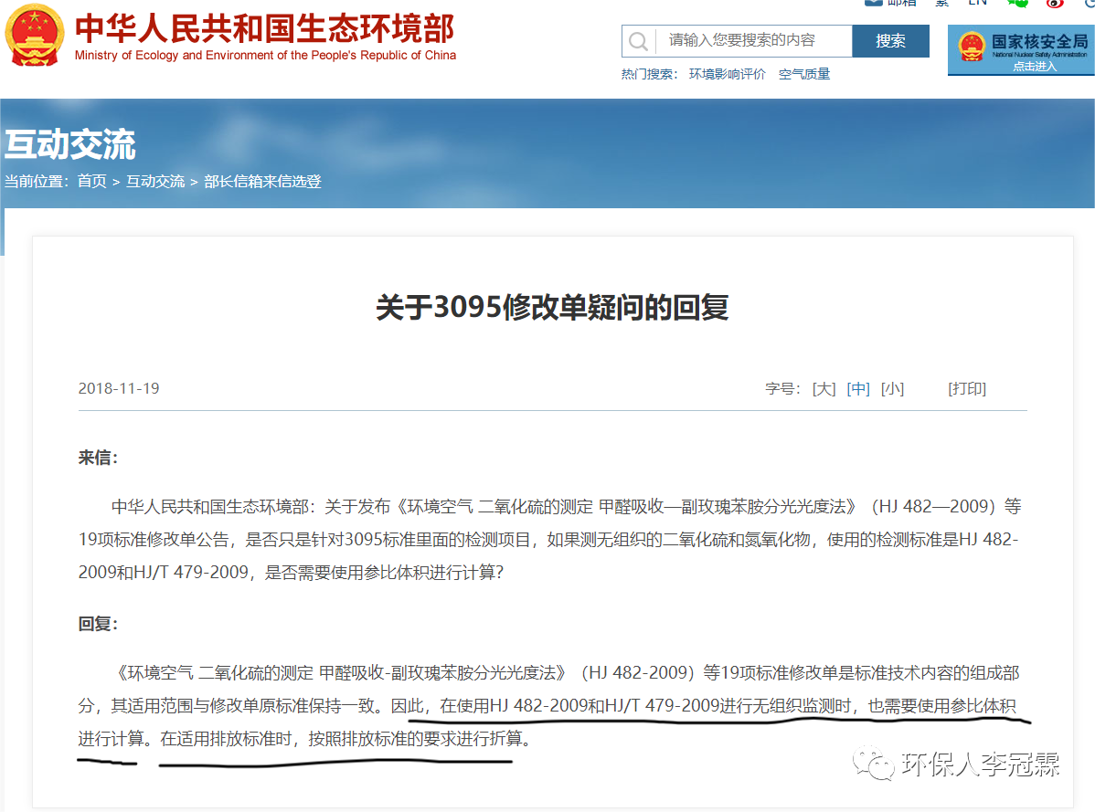大氣污染物采樣時(shí)候，到底該用哪個(gè)體積？傻傻分不清了