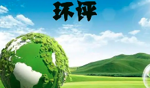 如何界定建設(shè)項(xiàng)目重大變動(dòng)？發(fā)生重大變動(dòng)應(yīng)該怎么辦？
