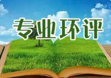 可以補(bǔ)辦環(huán)評(píng)手續(xù)嗎？