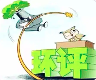 “三線一單”具體指什么，在環(huán)評中如何落實(shí)？