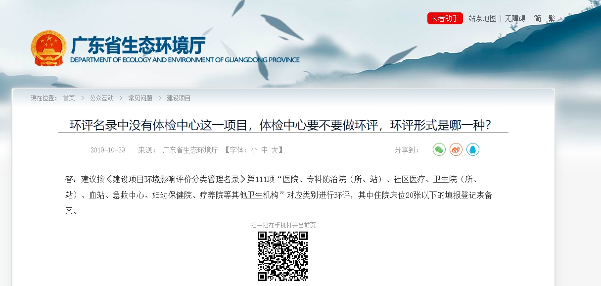 環(huán)評名錄中沒有體檢中心這一項目，體檢中心要不要做環(huán)評，環(huán)評形式是哪一種？