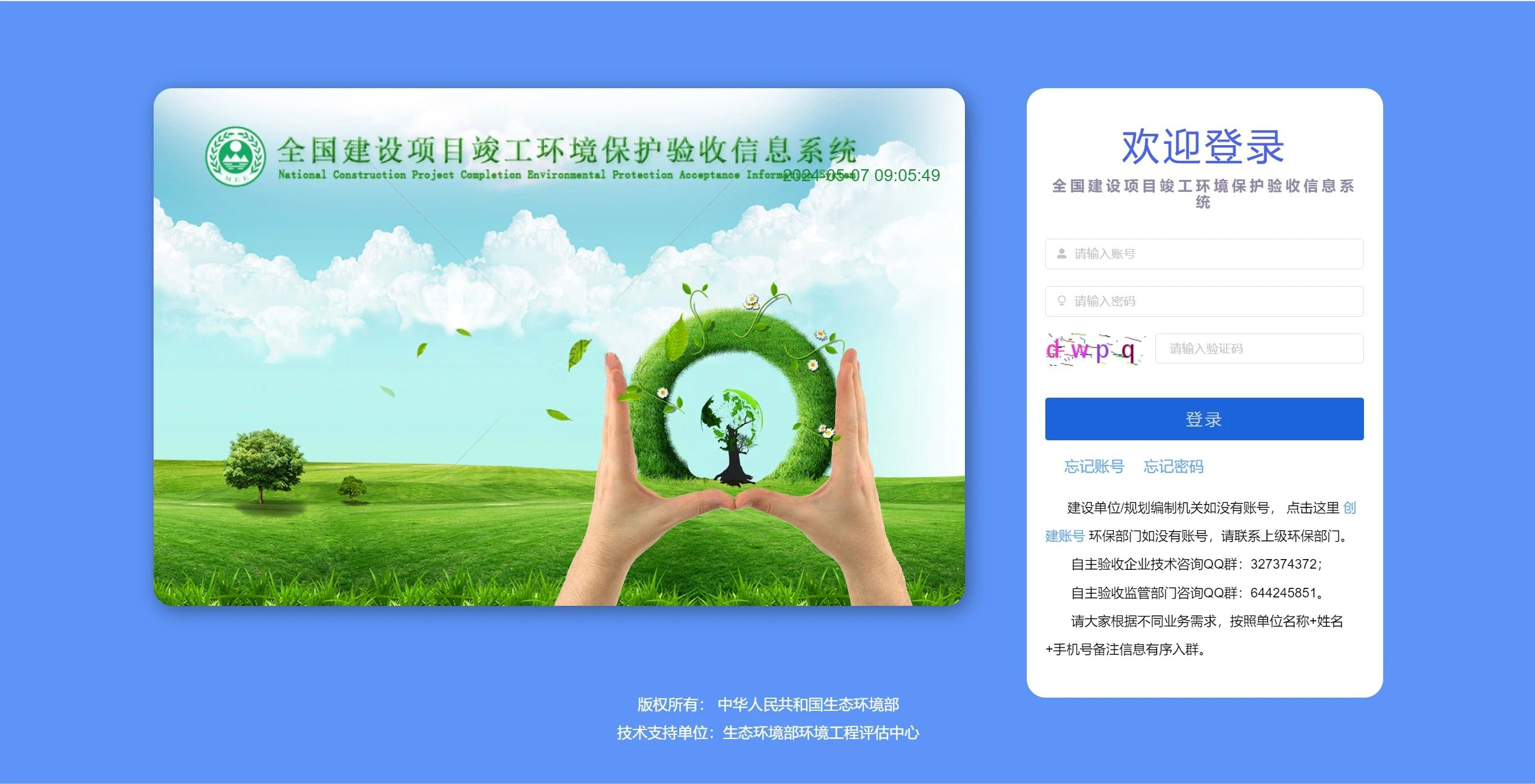 請注意！全國建設(shè)項目竣工環(huán)境保護(hù)驗收信息系統(tǒng)更新啦（原網(wǎng)址已停用）